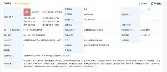 華為成立注冊資本5000萬元系統集成新公司，加碼網絡通信工程咨詢服務