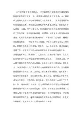 工程技術研究中心建設項目可行性研究報告