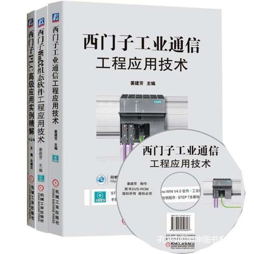 西門子工業自動化全棧技術精粹 從PLC到SCADA與工業通信的工程實踐